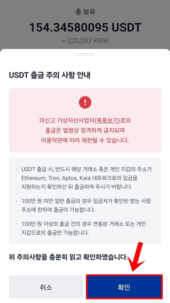 송금 전 주의사항 알림