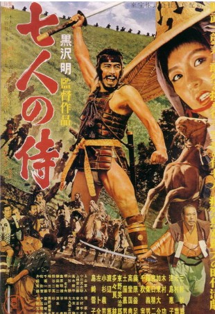 7인의 사무라이 포스터