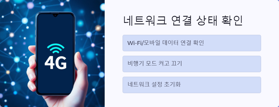 네트워크연결