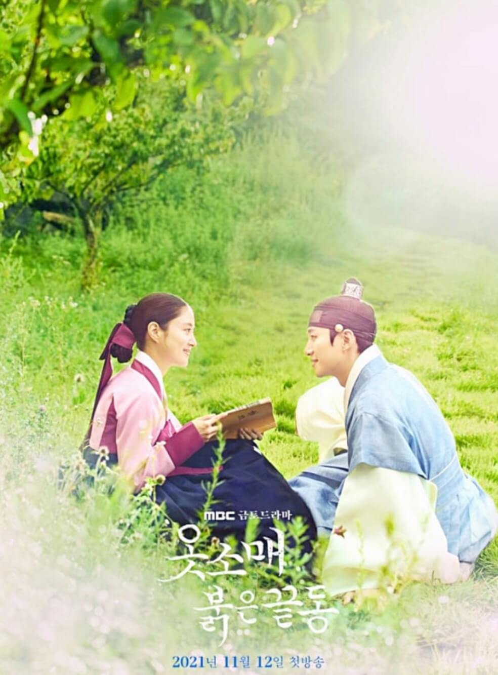 옷소매붉은끝동