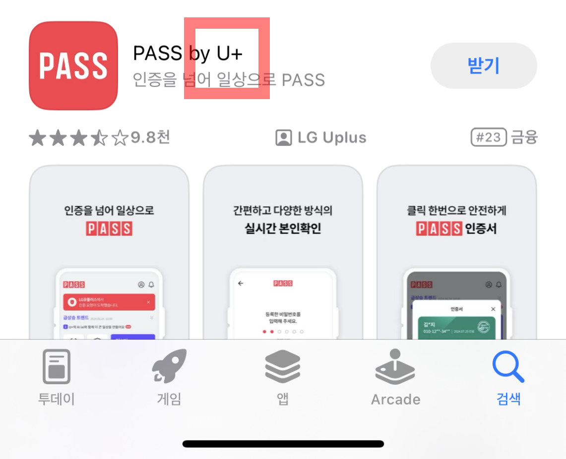 모바일 운전면허증 발급 방법