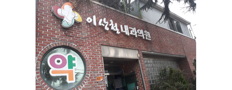 보성군 내과