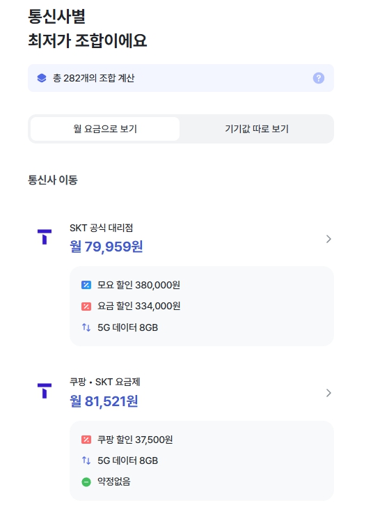 아이폰16과 갤럭시S24 휴대폰 가격 비교