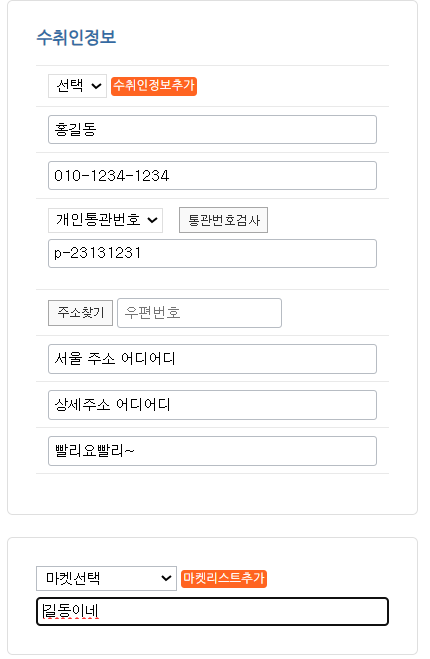 ASAP 에이셉 - 구매대행 수취인정보 입력