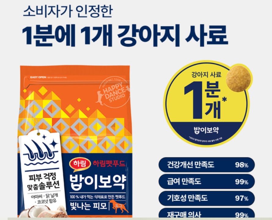 극한직업-펫푸드공장-하림펫푸드