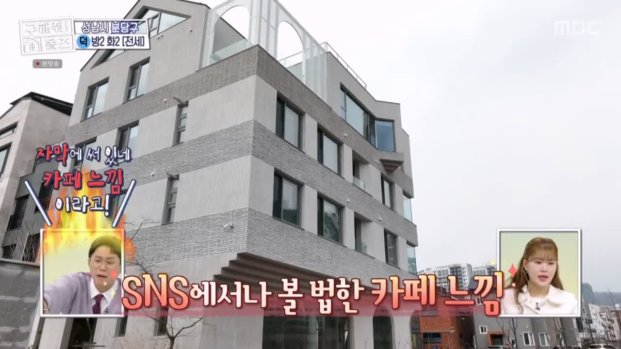 구해줘홈즈 성남시 분당구 대장동 <이 집이 안 될 턱이 있나> 매물 가격 및 구조 인테리어 리모델링 최종선택 소개 다시보기
