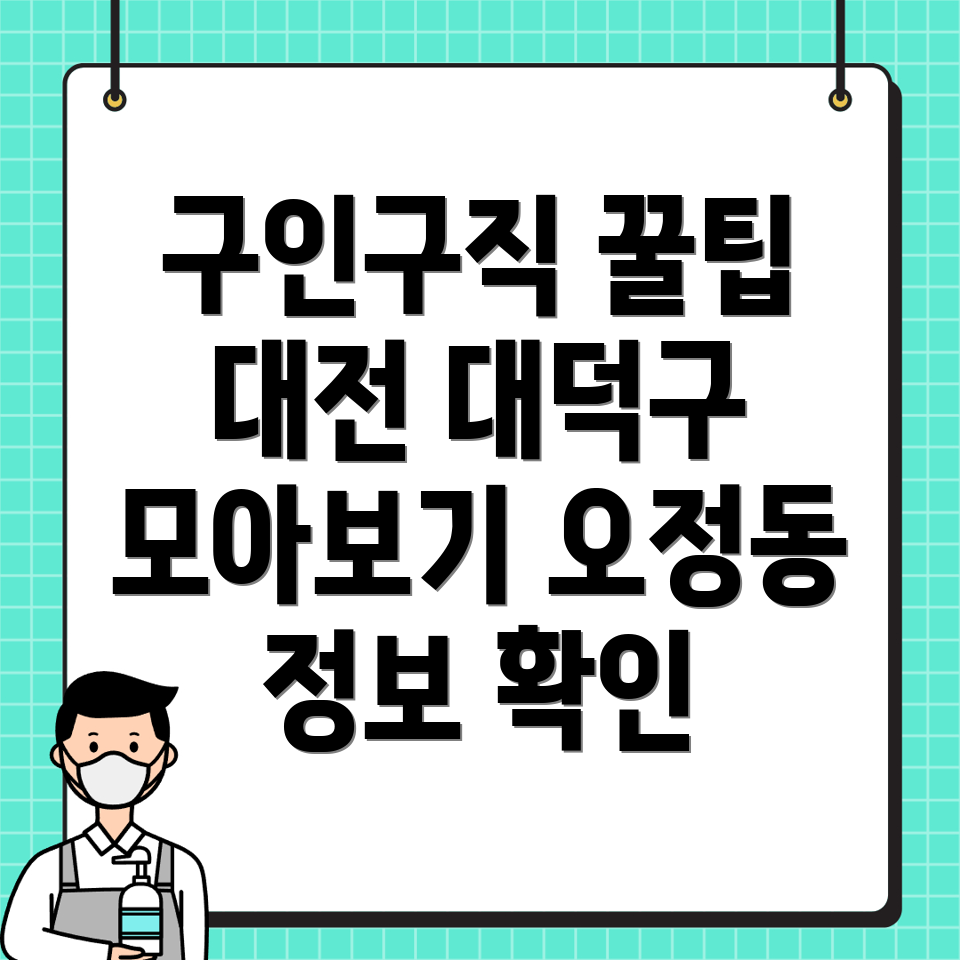 오정동 구인구직