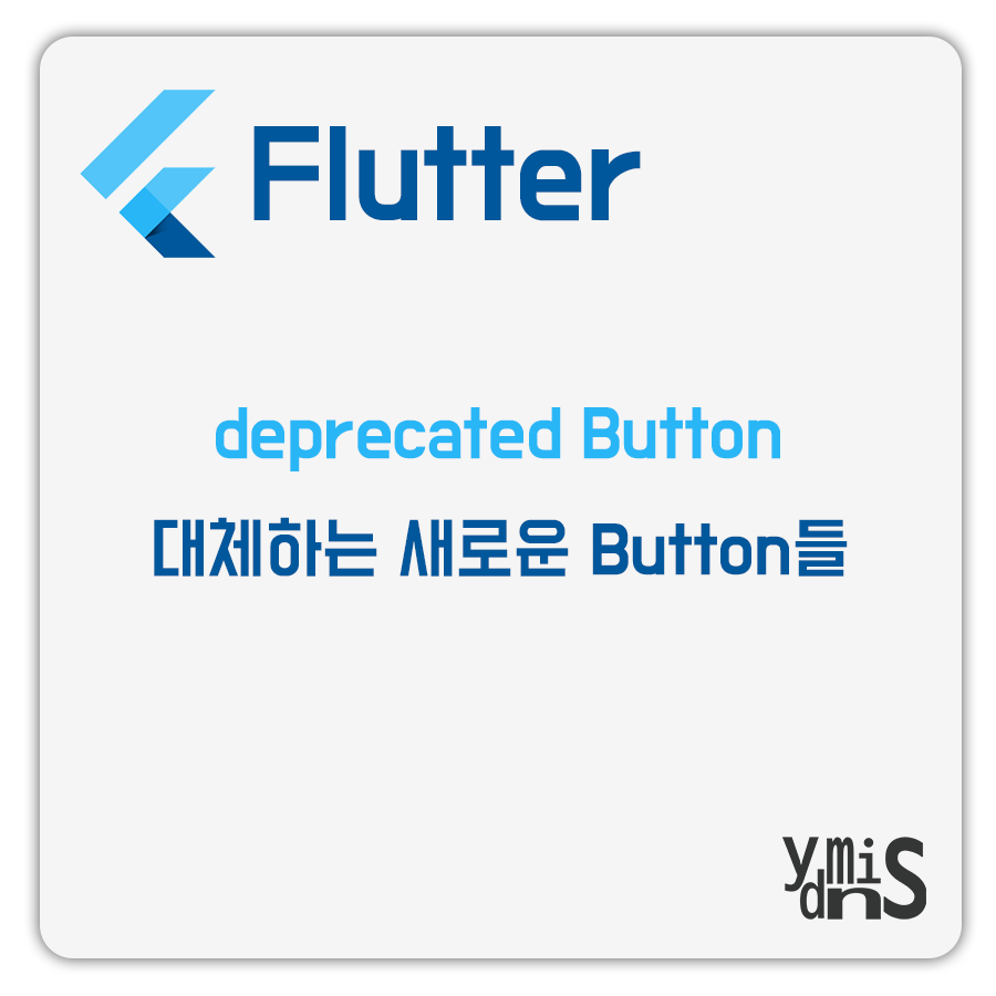 depreacted Button 대체하는 새로운 Button들 썸네일 이미지이다.