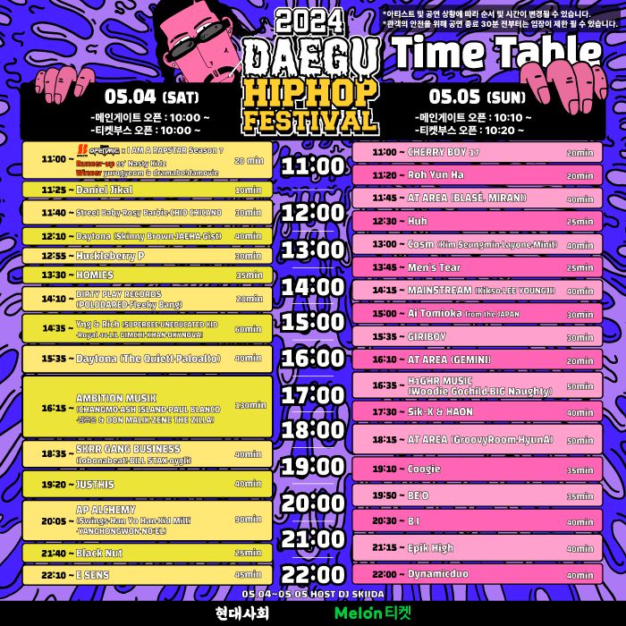 대구 힙합 페스티벌