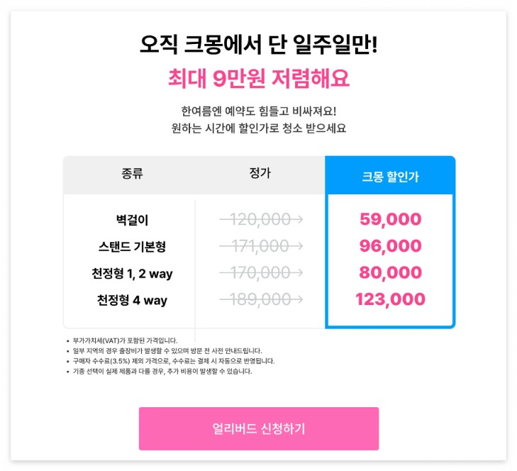 크몽 에어컨청소