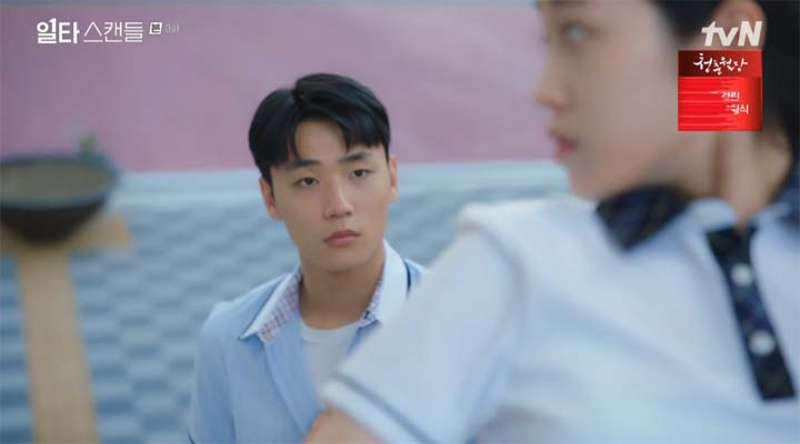 일타스캔들 4회