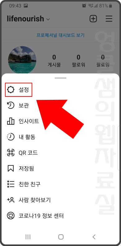 인스타그램 설정