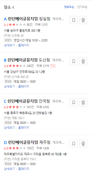 런덤베이글 지점