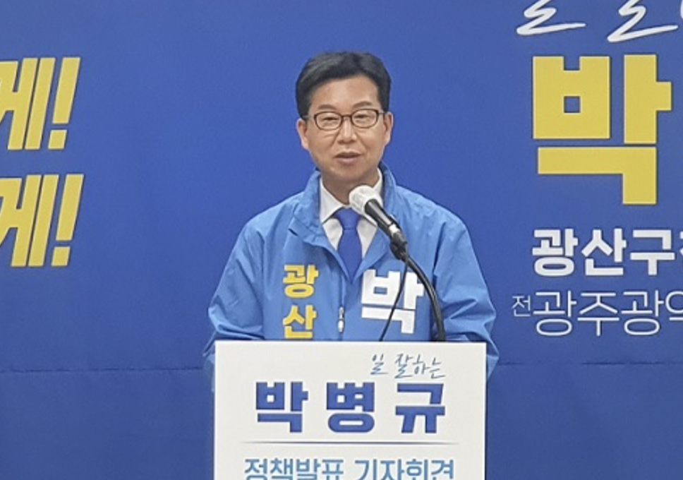 박병규 광산구청장