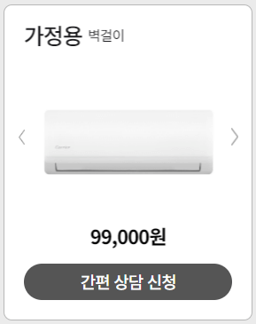 벽걸이 에어컨 청소비용 - 캐리어1