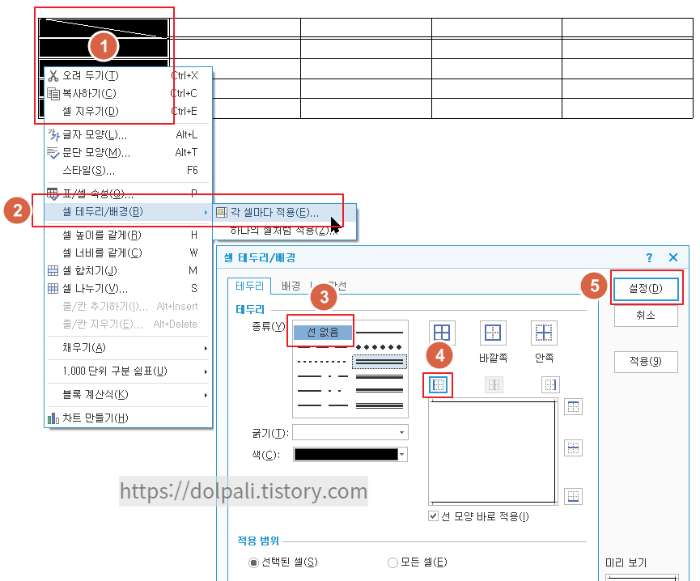 한글 표 투명선 만들기