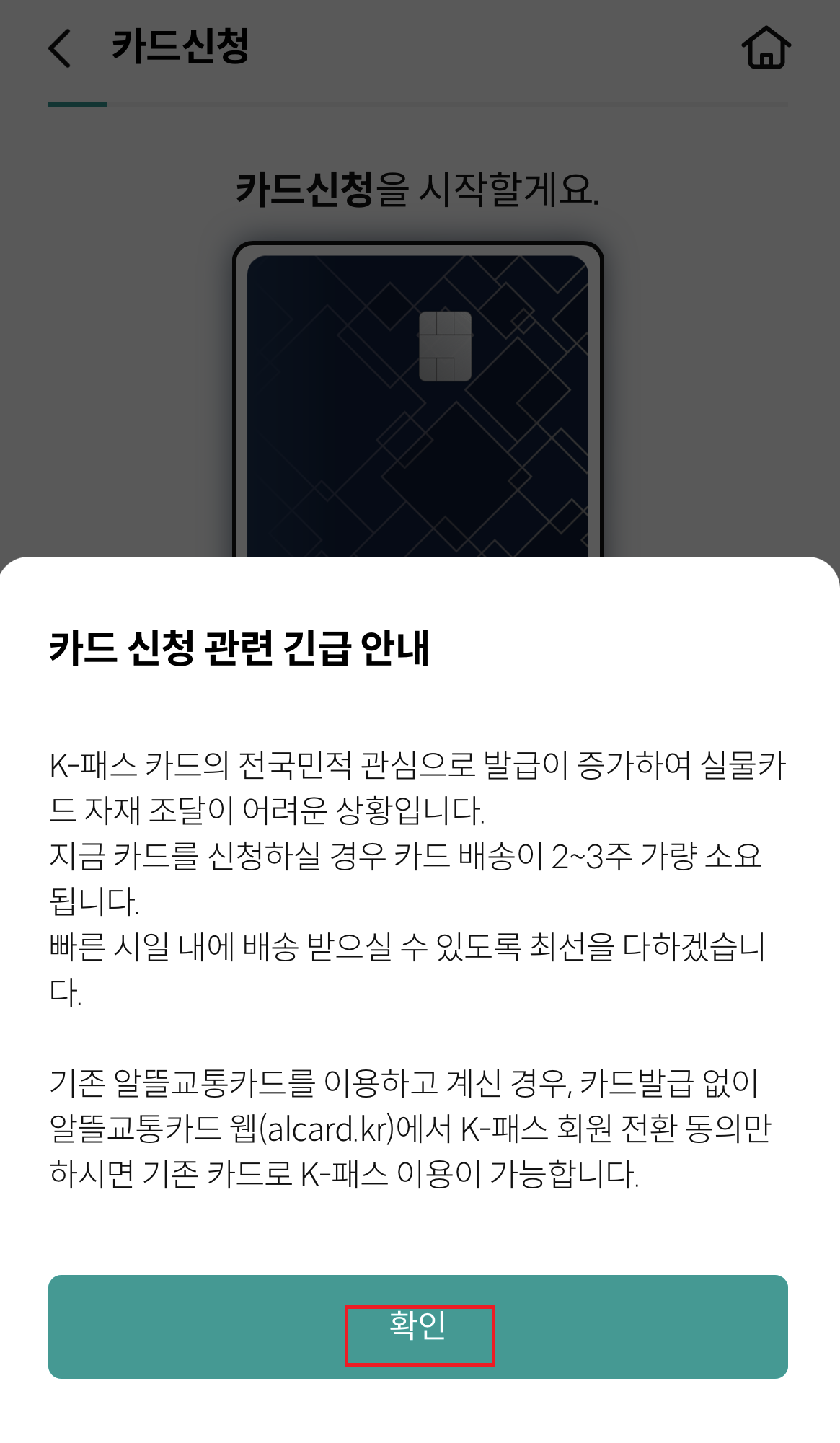 K패스-하나-체크카드- 신청-방법