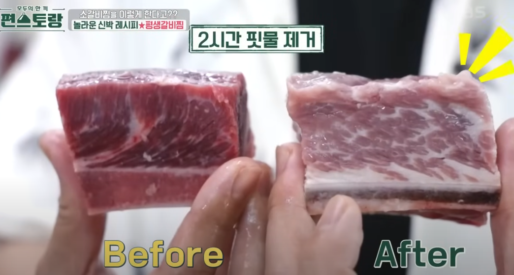 편스토랑 류수영 갈비찜 재료준비