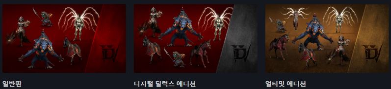 디아블로4 예약판매