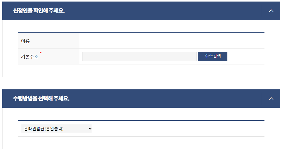 장애인증명서 인터넷발급 방법 (대리인)