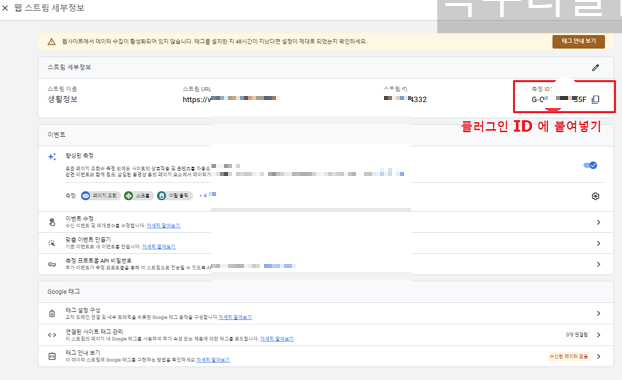 GA4웹스트림설정