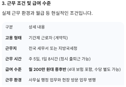 국세청 체납관리단 500명 채용|나이·경력·근무조건·급여·지원방법