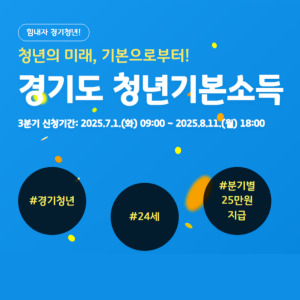 경기도 청년기본소득