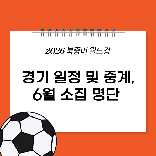 북중미월드컵