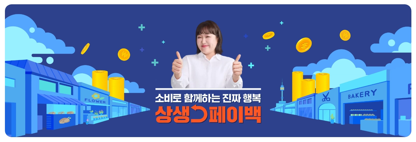 상생페이백2차신청자격3분확인