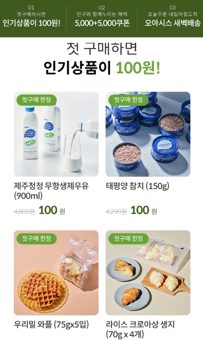 첫 구매 인기상품 리스트 화면 사진