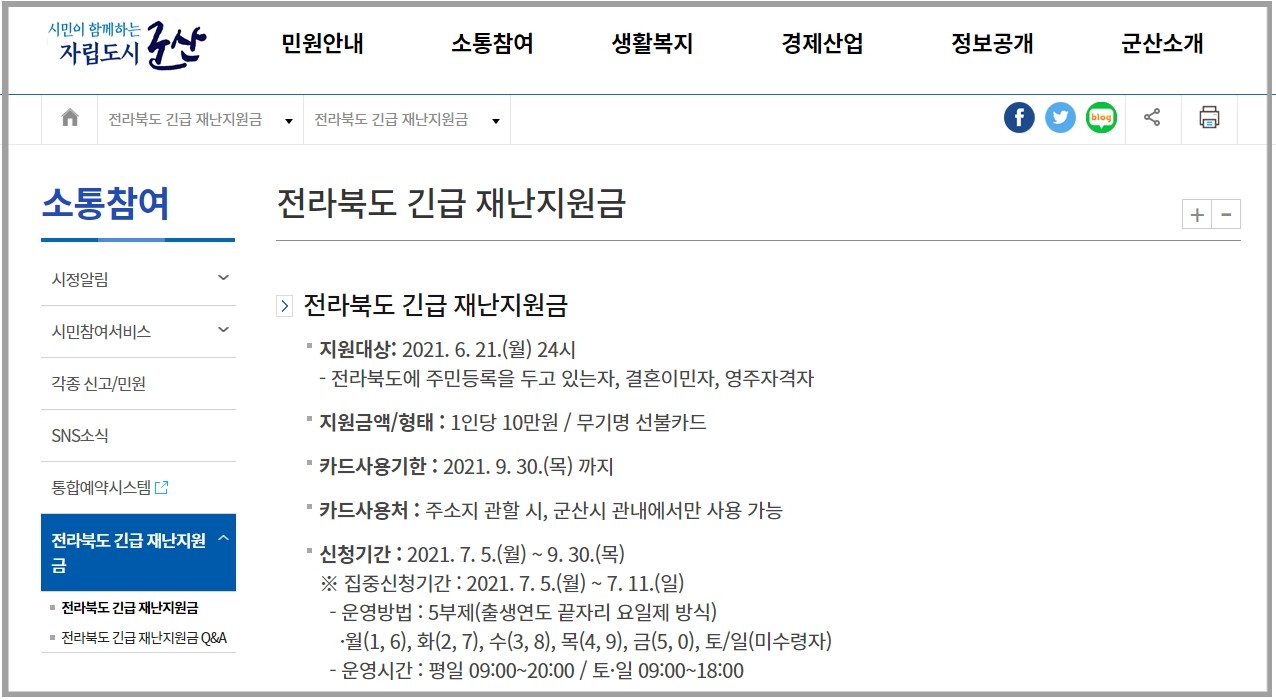 군산_재난지원금