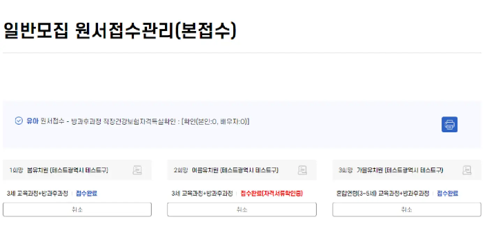 유치원 입학신청