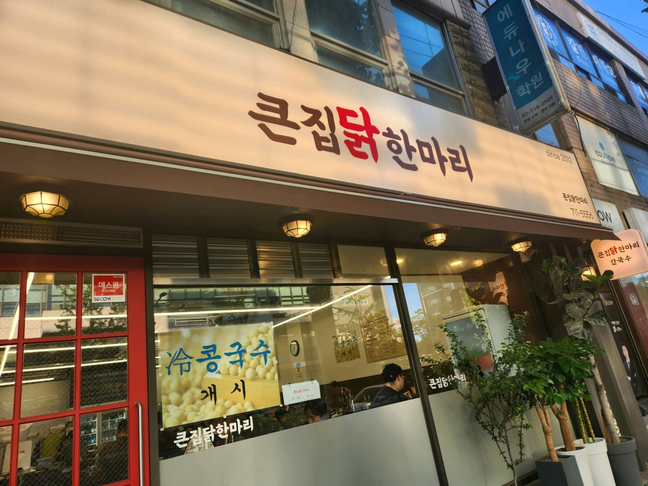 2024 정월 대보름 서울 닭볶음탕 집 추천 BEST 5 - 큰집 닭 한마리
