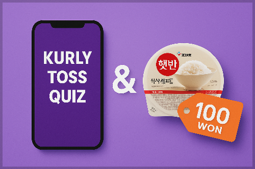 컬리 100원딜 이벤트 토스 퀴즈와 지금 가장 핫한 컬리X햇반OOOOO도 100원에 만나보세요