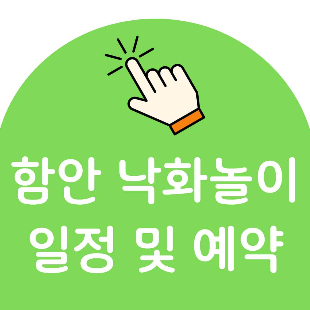 함안 낙화축제 일정 및 사전예약