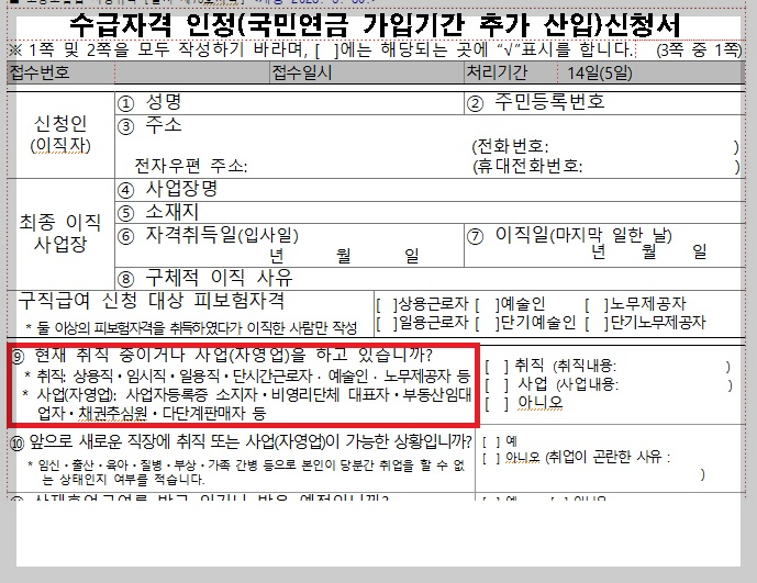 실업급여 수급자격 신청서 일부