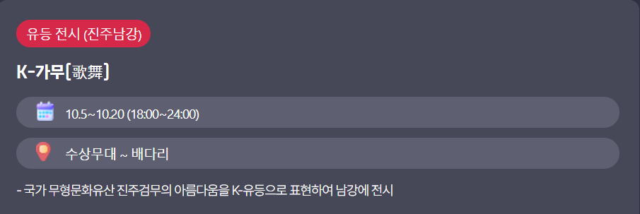 진주-남강-유등축제- 프로그램9