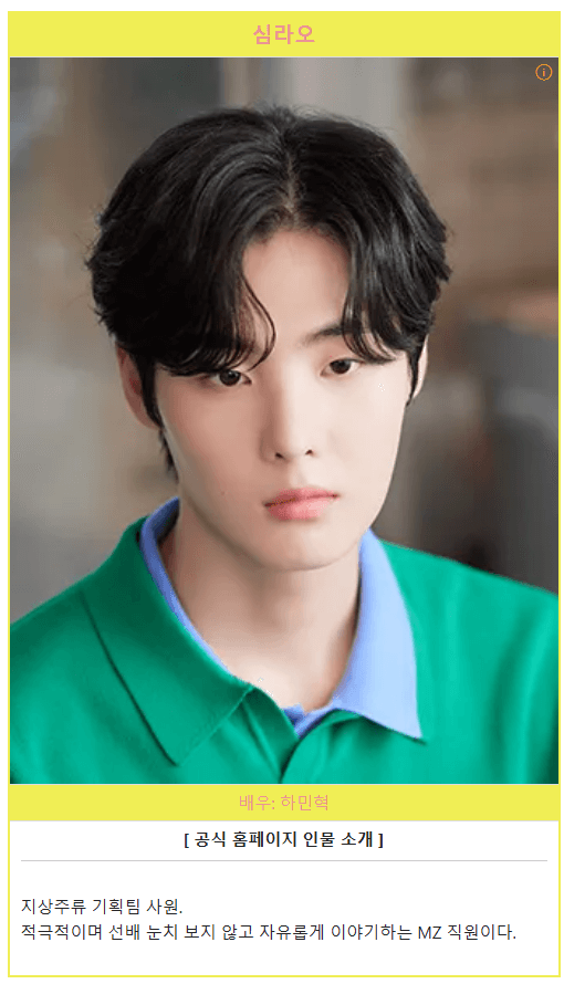 <취하는 로맨스> 정보 숨겨진 메시지와 캐릭터 분석