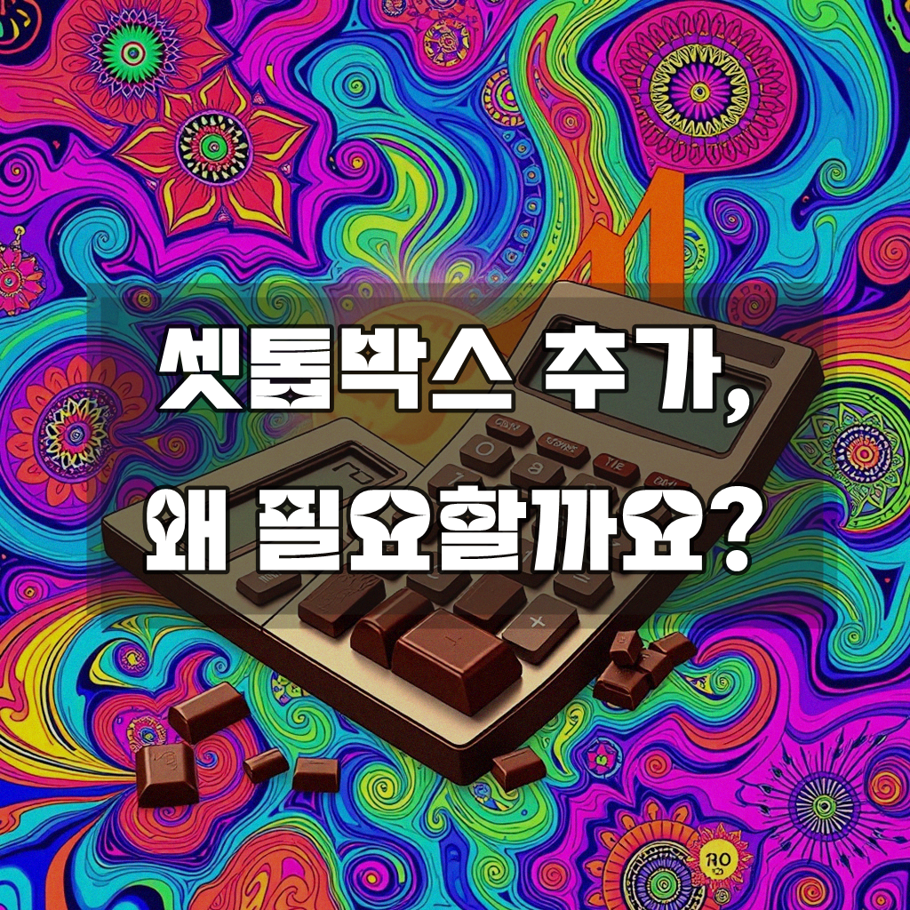 LG 유플러스 인터넷 셋톱박스 추가, 어떻게 해야 할까요?