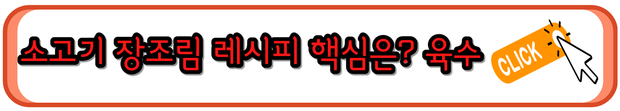 소고기 장조림 맛있게 만드는 레시피