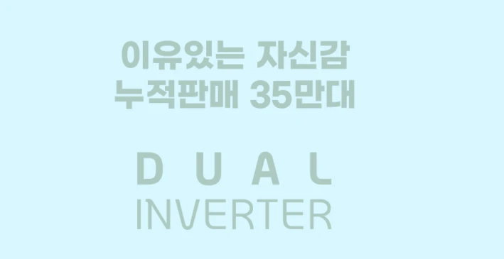 파세코 듀얼 인버터 미니 창문형 에어컨