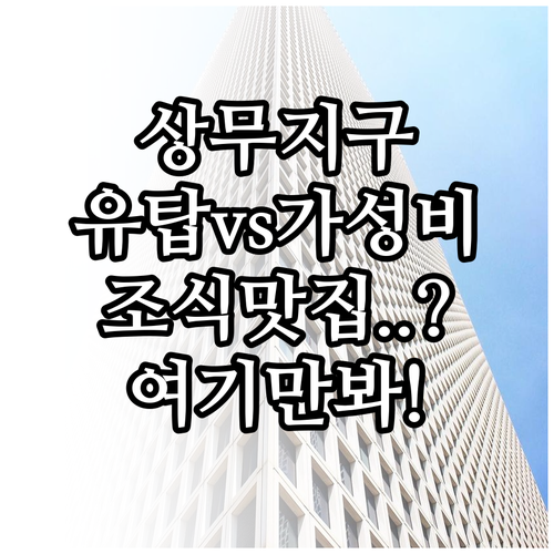 광주 상무지구 숙소 유탑부티크부터 가..