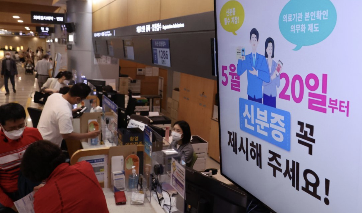 병원 진료 신분증 확인 의무화 제외 대상 "미성년자는?"