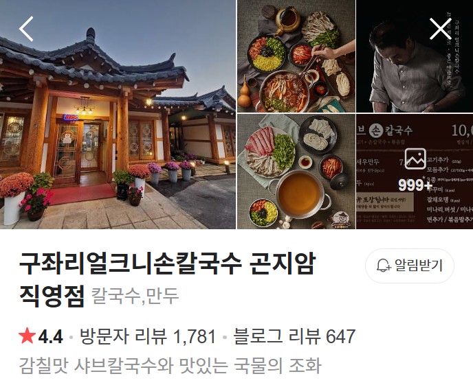 구좌리얼크니손칼국수 플레이스