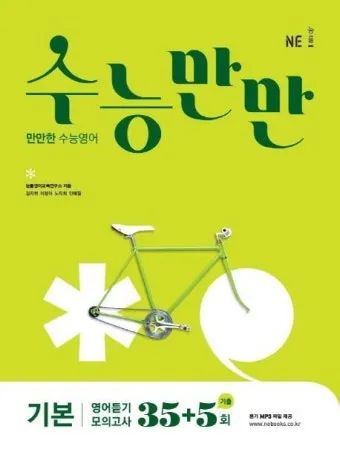 수능만만 전과정 답지와 정답 해설집_16