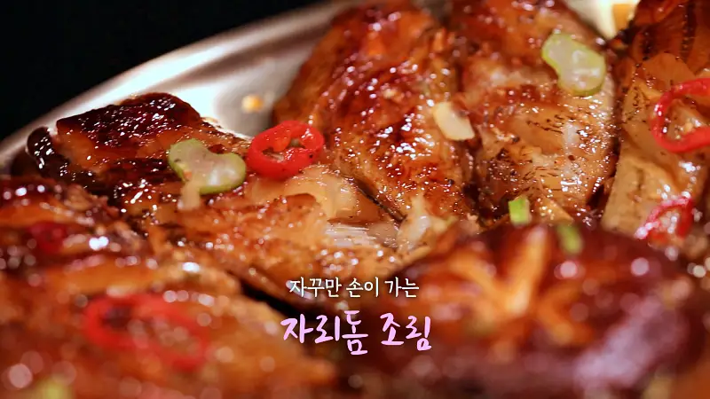 6시내고향 셰프의 선물 자꾸만 손이가는 자리돔 조림 레시피 만드는 방법