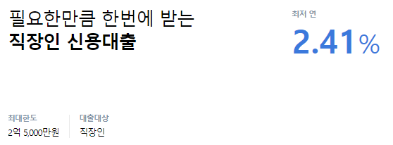 케이뱅크 직장인신용대출