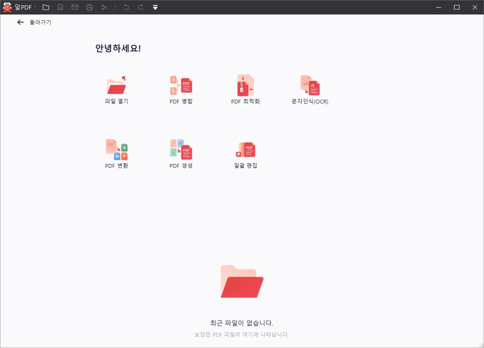 알 PDF 실행 초기화면