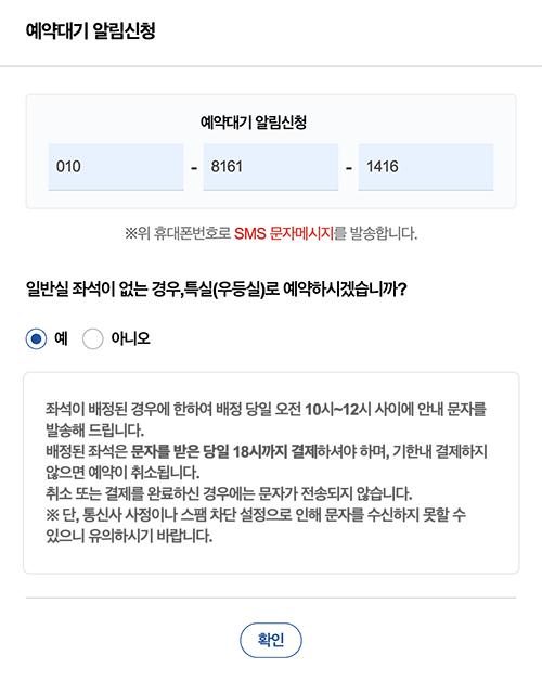 2026 추석 KTX 예약대기 알림신청 SMS 특실 우등실 대체예약 화면