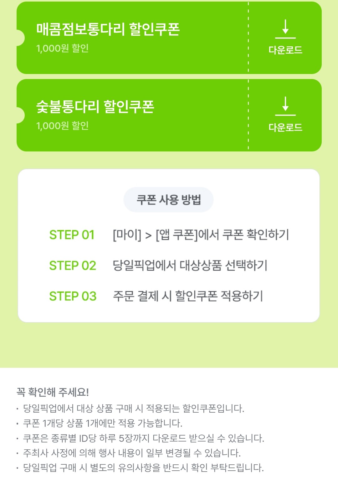 즉석치킨 할인쿠폰 이벤트 이미지6